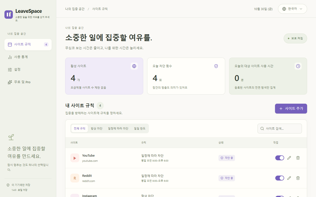 실제 확장 프로그램 화면입니다. 규칙은 예시입니다.